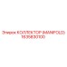 1635830100 КОЛЛЕКТОР (MANIFOLD) Epiroc