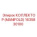 1635830100 КОЛЛЕКТОР (MANIFOLD) Epiroc