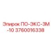 Гидравлический распределитель 3М-10 3760016338 Epiroc