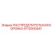 5112000441 РАСПРЕДЕЛИТЕЛЬНАЯ КОРОБКА Epiroc