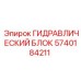 Гидроблок Epiroc 5740184211 для буровых станков