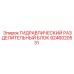 9246020531 ГИДРАВЛИЧЕСКИЙ РАЗДЕЛИТЕЛЬНЫЙ БЛОК Epiroc