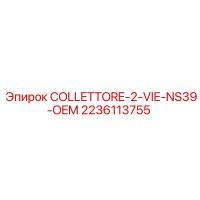 2236113755 COLLETTORE-2-VIE-NS39-OEM Epiroc