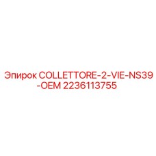 2236113755 COLLETTORE-2-VIE-NS39-OEM Epiroc