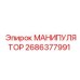 2686377991 МАНИПУЛЯТОР Epiroc