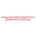 5730010309 ДОКУМЕНТАЦИЯ ПО ГИДРАВЛИКЕ Epiroc