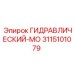 3115101079 ГИДРАВЛИЧЕСКИЙ-МО Epiroc