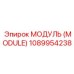 1089954238 МОДУЛЬ (MODULE) Epiroc