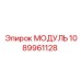 1089961128 МОДУЛЬ Epiroc