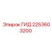 2253603200 ГИД Epiroc