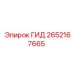 2652167665 ГИД Epiroc