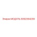 3092354239 МОДУЛЬ Epiroc