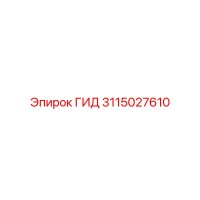 3115027610 ГИД Epiroc