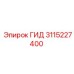 3115227400 ГИД Epiroc