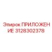 Приложение для мониторинга гидравлических систем Epiroc 3128302378