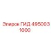 4950031000 ГИД Epiroc