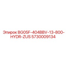 Дополнительный гидравлический модуль для буровой установки Epiroc 5730009134