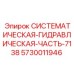 Гидрокомпонент 5730011946 для машин Epiroc