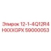 59000053 12-1-4Q12R4HXXXGPX Epiroc