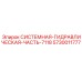 Оригинальная гидравлическая система 7118 Epiroc 5730011777