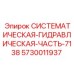 Производительный гидравлический блок Epiroc 5730011937 серии 7138