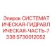 Оригинальный гидромодуль Epiroc 5730012052 для модели Pit Viper 7338
