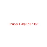 87001156 ГИД Epiroc