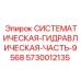 Модернизированный гидравлический блок для техники Epiroc