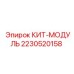 Гидравлический модуль Epiroc артикул 2230520158