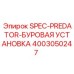 Оригинальный гидромодуль 4003050247 от Epiroc