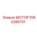 1080286701 МОТОР Epiroc