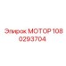 1080293704 МОТОР Epiroc