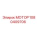 1080409706 МОТОР Epiroc
