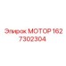 Оригинальный гидравлический мотор Epiroc артикул 1627302304