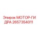 2657354011 МОТОР-ГИДРА Epiroc