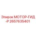 2657635401 МОТОР-ГИД-Р Epiroc