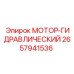 2657941536 МОТОР-ГИДРАВЛИЧЕСКИЙ Epiroc