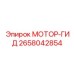 2658042854 МОТОР-ГИД Epiroc