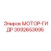 3092653095 МОТОР-ГИДР Epiroc