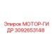 3092653148 МОТОР-ГИДР Epiroc