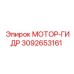 3092653161 МОТОР-ГИДР Epiroc