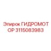 3115083983 ГИДРОМОТОР Epiroc
