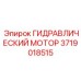 Высокомоментный гидравлический мотор артикул 3719018515
