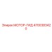 4700383420 МОТОР-ГИД Epiroc