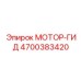 4700383420 МОТОР-ГИД Epiroc