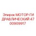 4700909917 МОТОР-ГИДРАВЛИЧЕСКИЙ Epiroc
