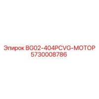 5730008786 BG02-404PCVG-МОТОР Epiroc