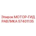 57401135 МОТОР-ГИДРАВЛИКА Epiroc