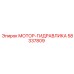 МОТОР-ГИДРАВЛИКА 58337809 Epiroc