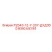 8092440151 Р254Э-12-7-207-ДХД380 Epiroc